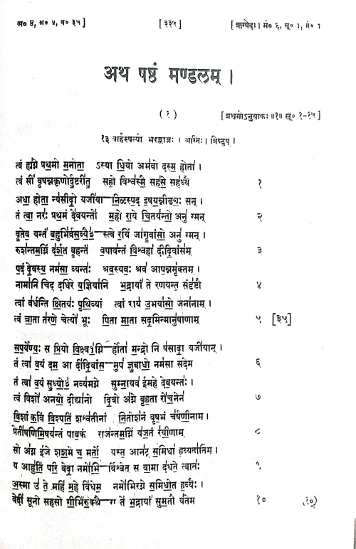 Rigveda Sanhita (Mulmatram) VR.PR.G 84